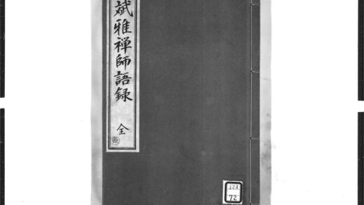 1570 斌雅禅师语录 0405172339 1.jpg