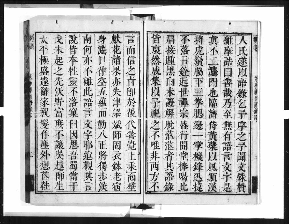 _斌雅禅师语录__