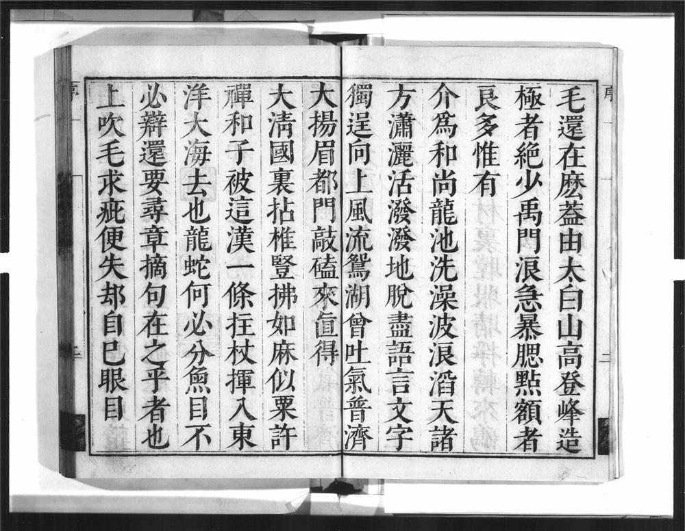 _介为舟禅师语录[]__