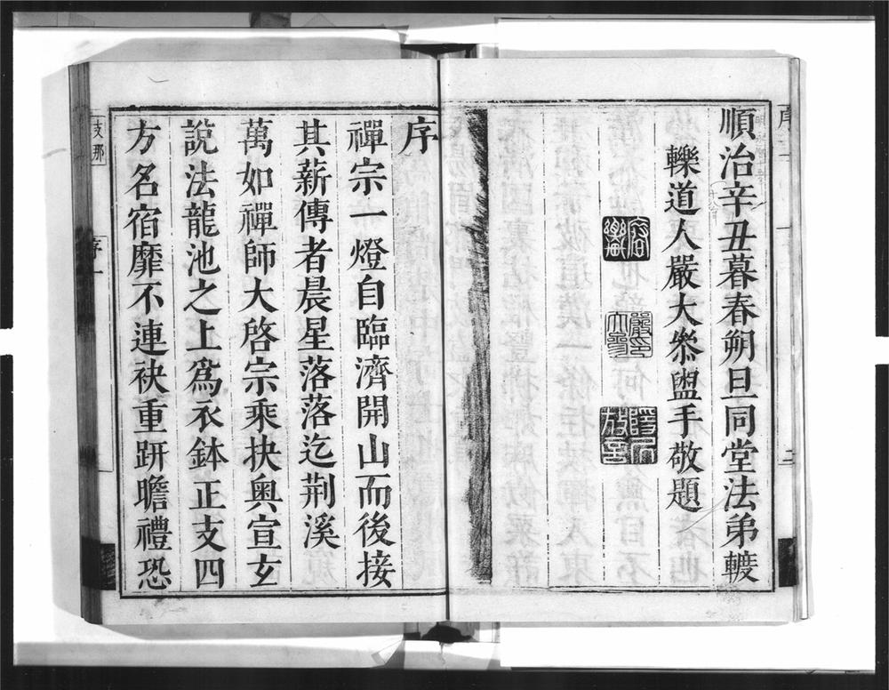 _介为舟禅师语录[]__