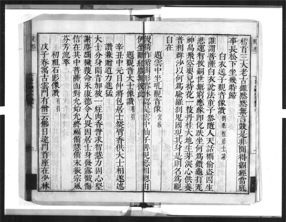 _介为舟禅师语录[]__