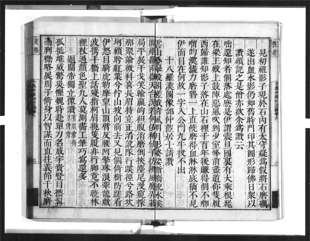 _介为舟禅师语录[]__