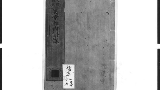 1573 笑堂和尚语录 0405172343 1.jpg