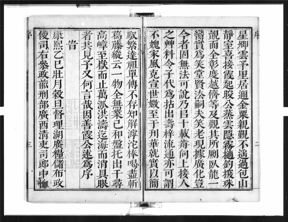 _笑堂和尚语录__