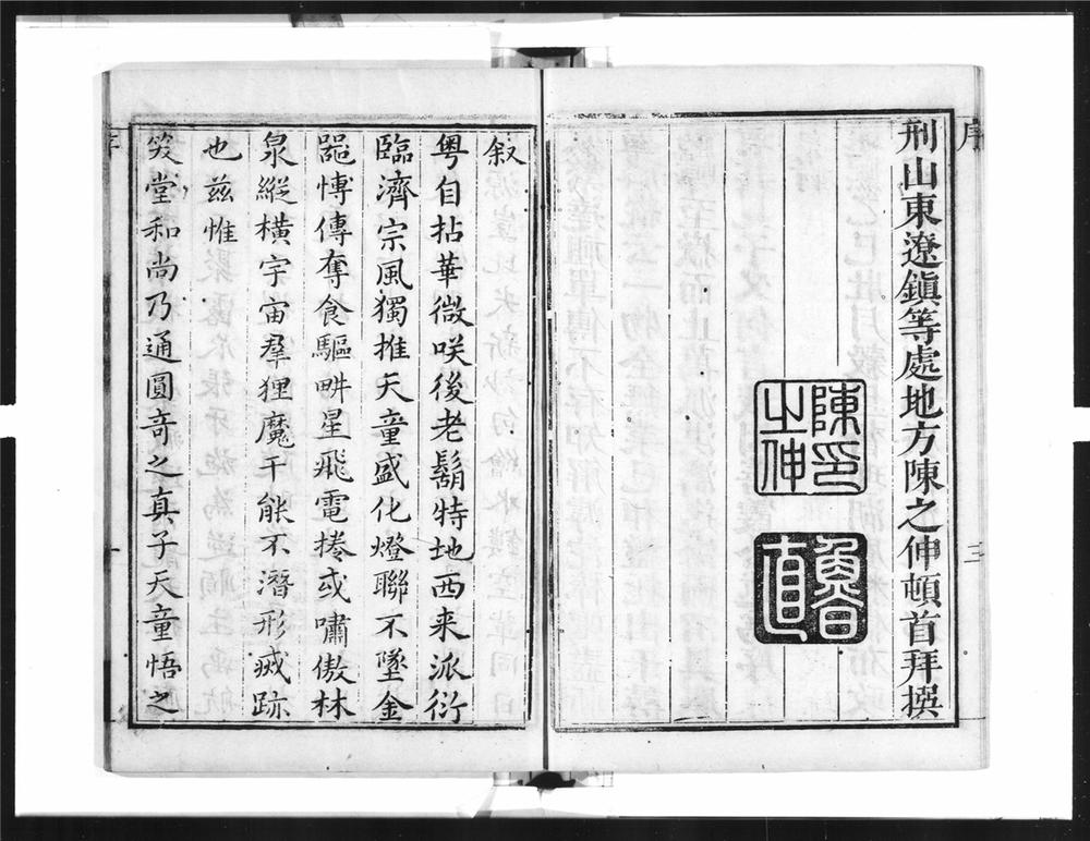 _笑堂和尚语录__