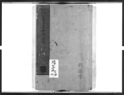 1575 古雪喆禅师语录2 0405172346 1.jpg