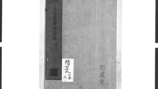 1576 古雪喆禅师语录3 0405172347 1.jpg