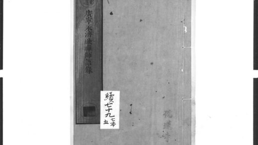1578 广宁永济融禅师语录 0405172350 1.jpg
