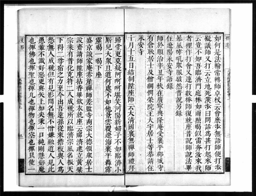 _广宁永济融禅师语录__