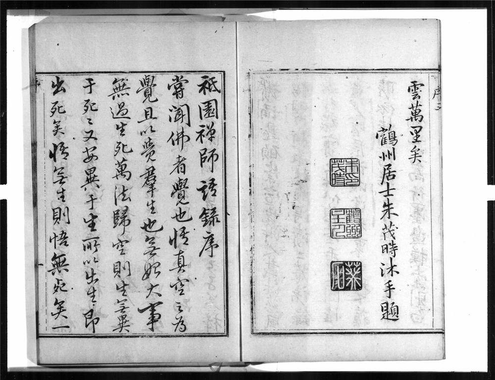 _伏狮祇园禅师语录__