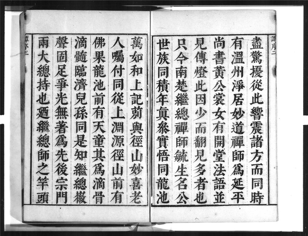 _南岳季总禅师语录__