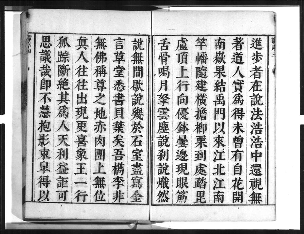 _南岳季总禅师语录__