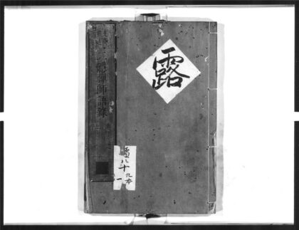 1581 二隐禅师语录1 0405172354 1.jpg