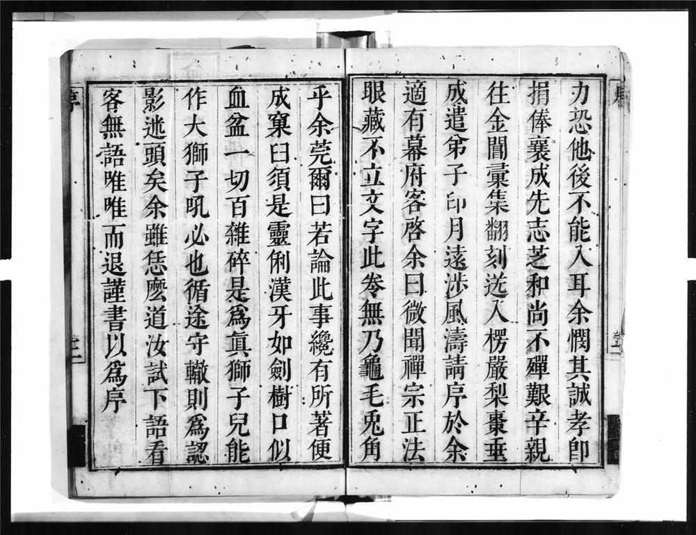 _二隐禅师语录[]__