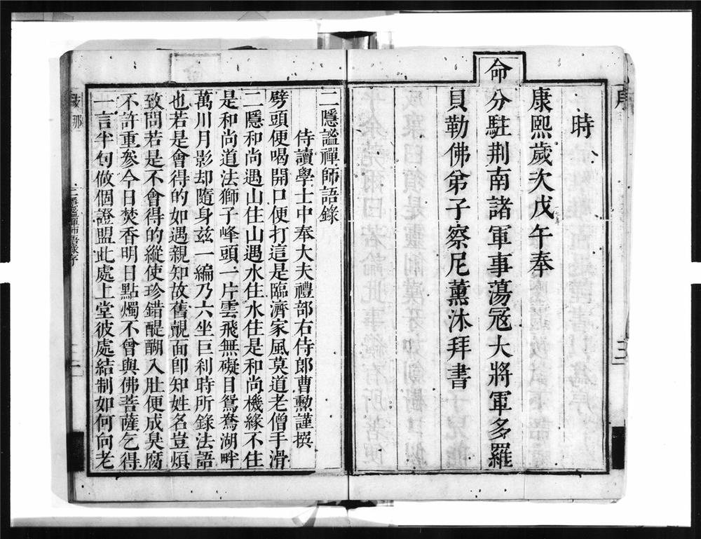 _二隐禅师语录[]__