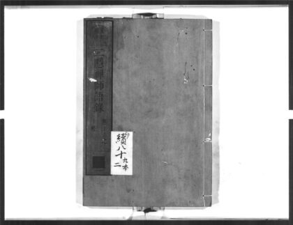 1582 二隐禅师语录2 0405172355 1.jpg