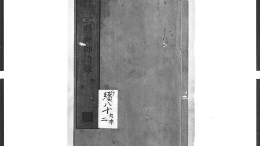 1582 二隐禅师语录2 0405172355 1.jpg