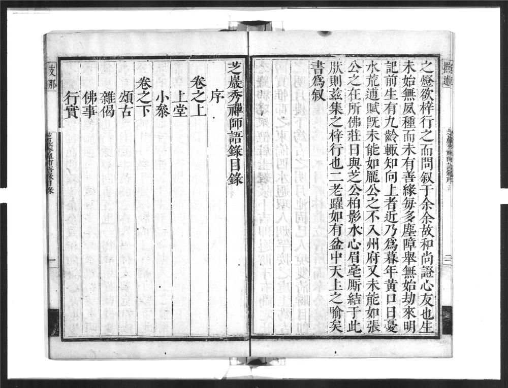_芝岩禅师语录__