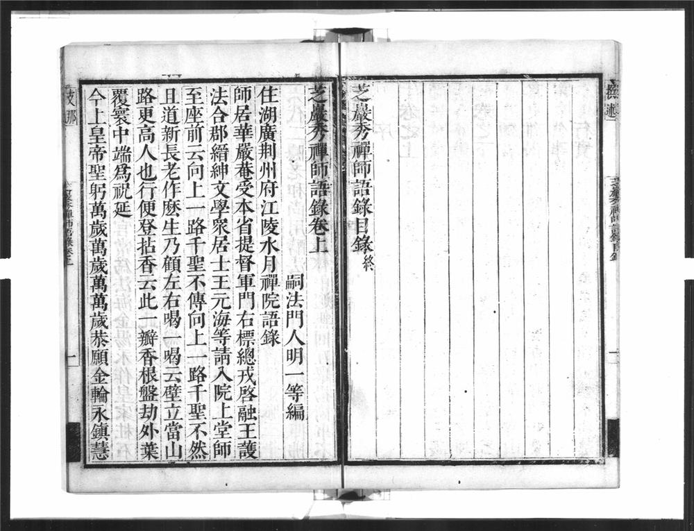 _芝岩禅师语录__