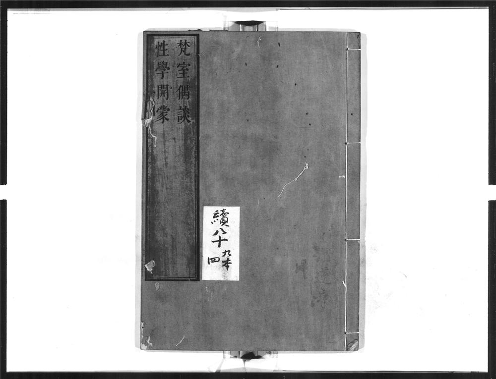 _梵室偶谈__