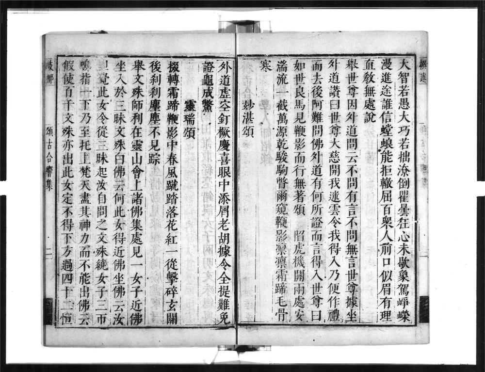 _颂古合响集__