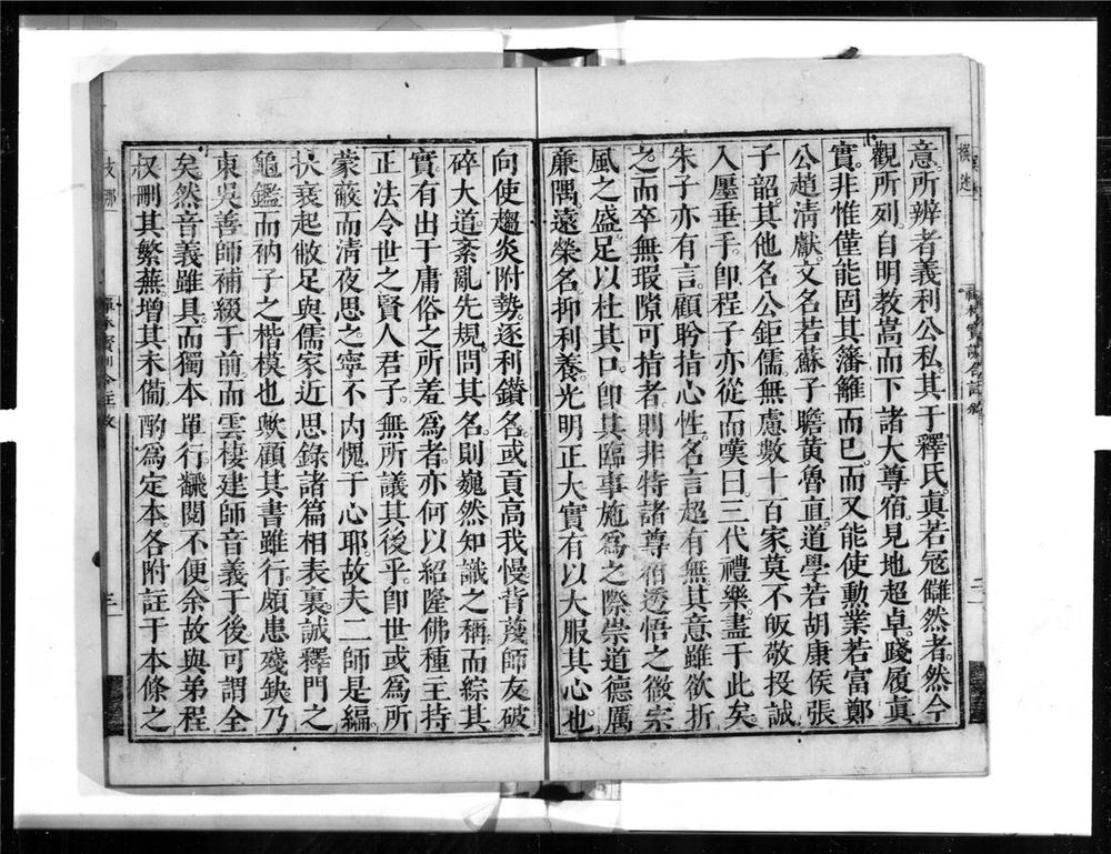 _禅林宝训注[]__