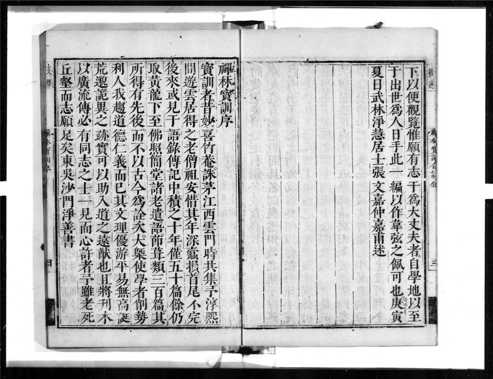 _禅林宝训注[]__