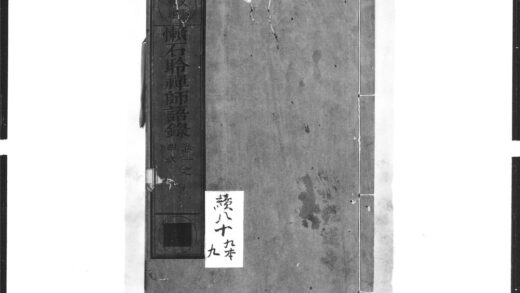 1589 懒石耹禅师语录 0405172404 1.jpg