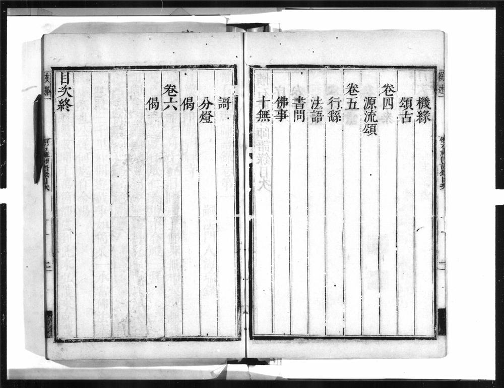 _懒石耹禅师语录__