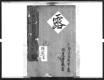 1590 紫竹林颛愚和尚语录1 0405172406 1.jpg
