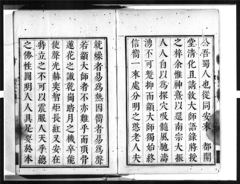 _紫竹林颛愚和尚语录[]__