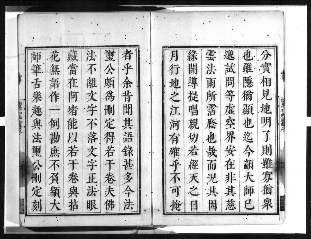 _紫竹林颛愚和尚语录[]__