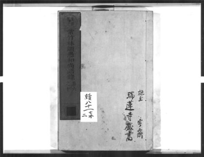 1591 紫竹林颛愚和尚语录2 0405172407 1.jpg