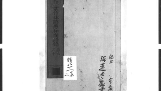 1591 紫竹林颛愚和尚语录2 0405172407 1.jpg