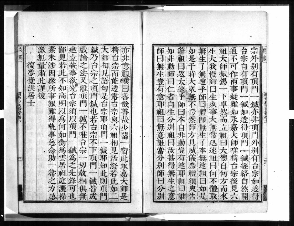 _紫竹林颛愚和尚语录[]__