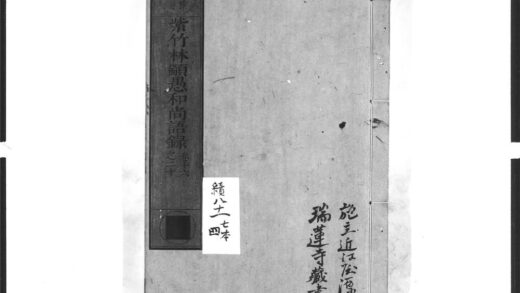 1593 紫竹林颛愚和尚语录4 0405172410 1.jpg
