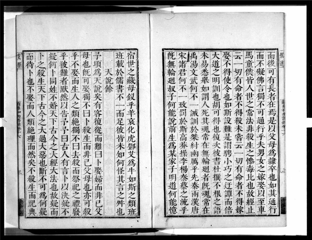 _紫竹林颛愚和尚语录[]__