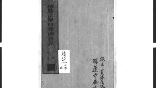 1594 楞严法玺印禅师语录 0405172411 1.jpg
