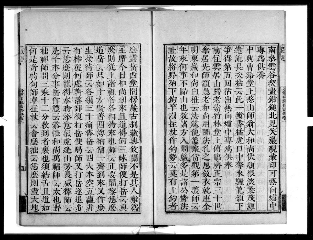_楞严法玺印禅师语录__
