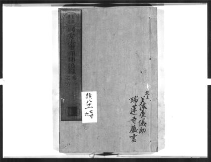 1595 同安法玺禅师语录1 0405172413 1.jpg