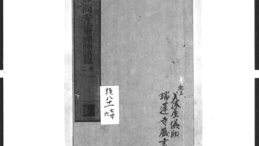1595 同安法玺禅师语录1 0405172413 1.jpg