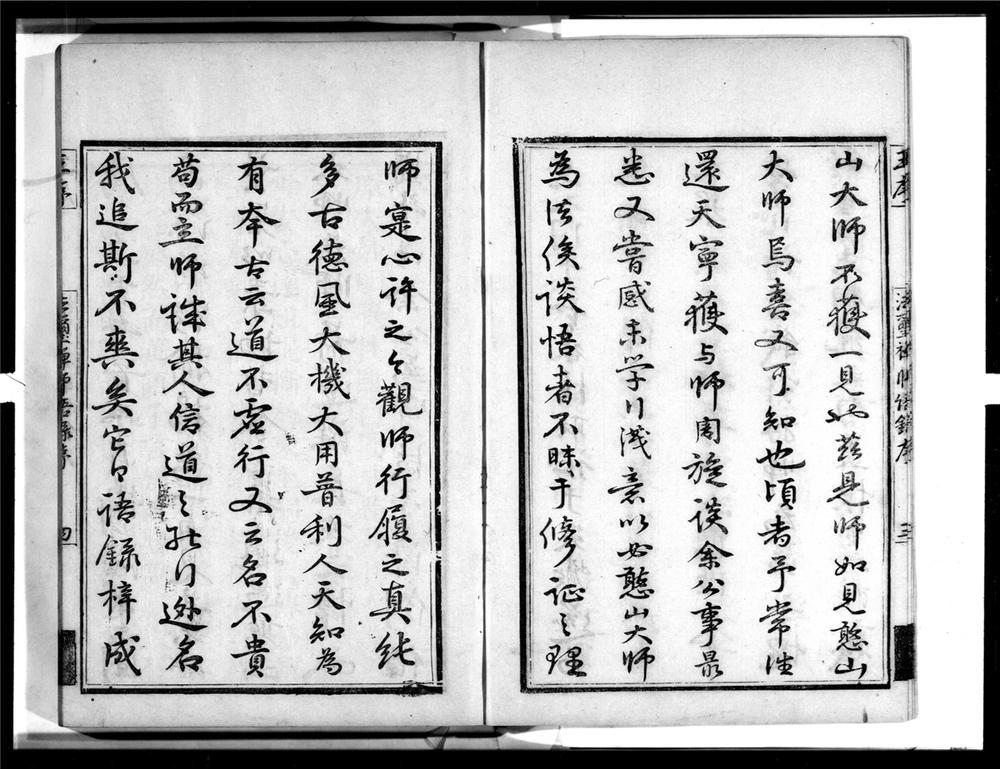_同安法玺禅师语录[]__