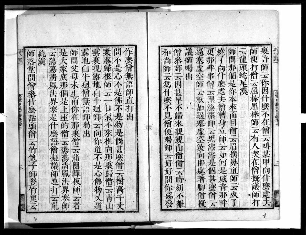 _同安法玺禅师语录[]__