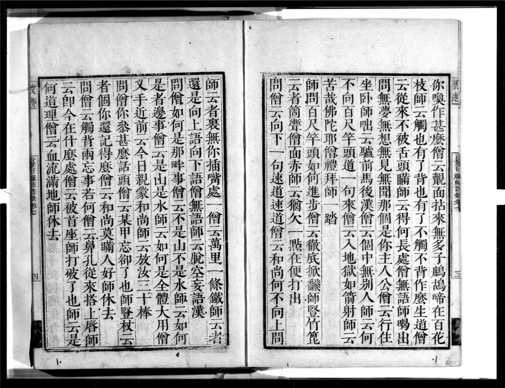_同安法玺禅师语录[]__