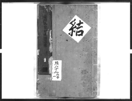 1597 夔州卧龙拙禅师语录 0405172415 1.jpg