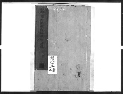 1598 荆南开圣山晖禅师语录1 0405172417 1.jpg