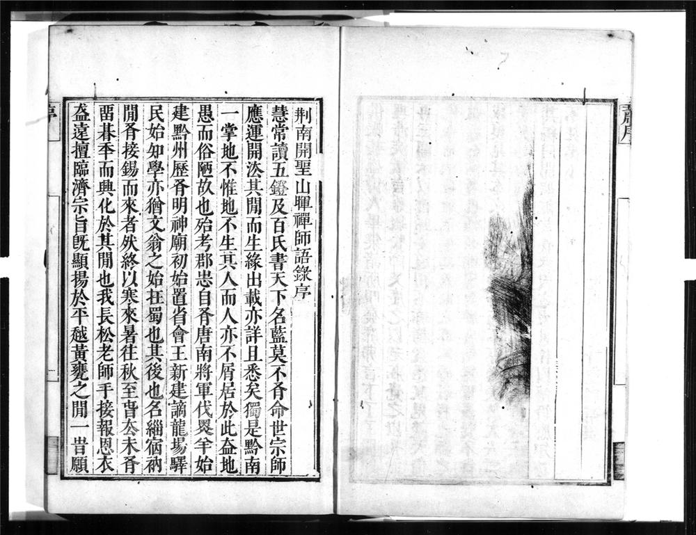 _荆南开圣山晖禅师语录[]__