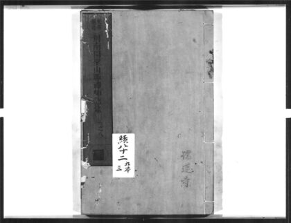 1599 荆南开圣山晖禅师语录2 0405172418 1.jpg