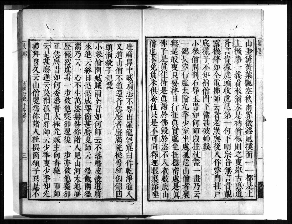 _荆南开圣山晖禅师语录[]__