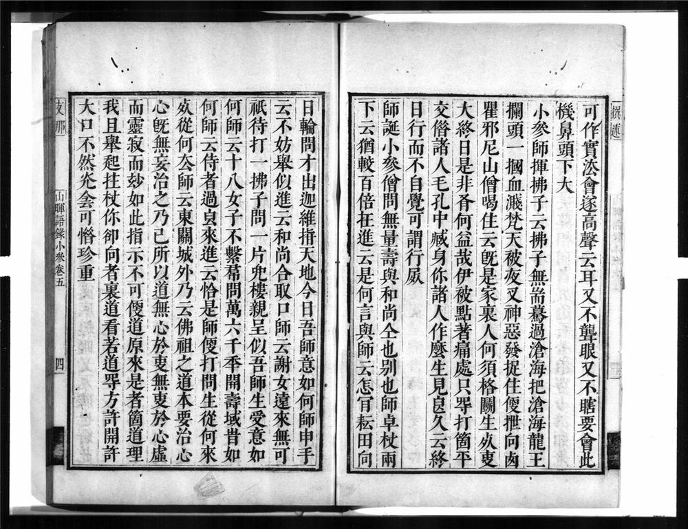 _荆南开圣山晖禅师语录[]__